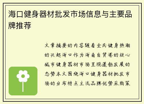 海口健身器材批发市场信息与主要品牌推荐