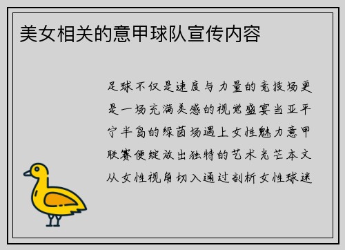 美女相关的意甲球队宣传内容