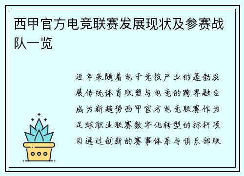 西甲官方电竞联赛发展现状及参赛战队一览