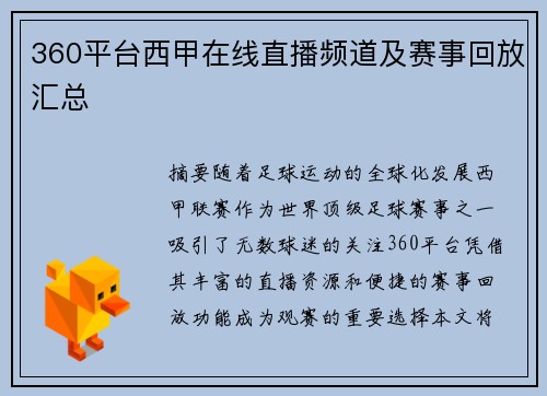 360平台西甲在线直播频道及赛事回放汇总