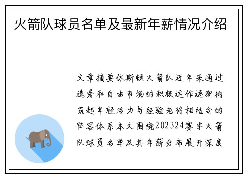 火箭队球员名单及最新年薪情况介绍